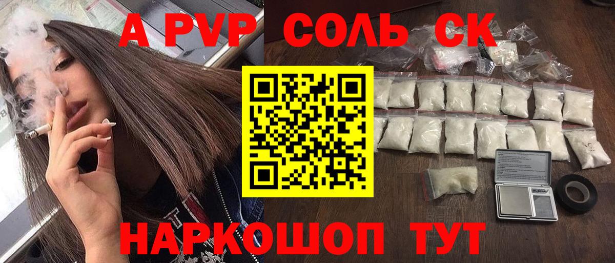 Alpha-PVP Crystall  что такое наркотик  Alpha PVP  Котлас  A-PVP мука  Вход с VPN 