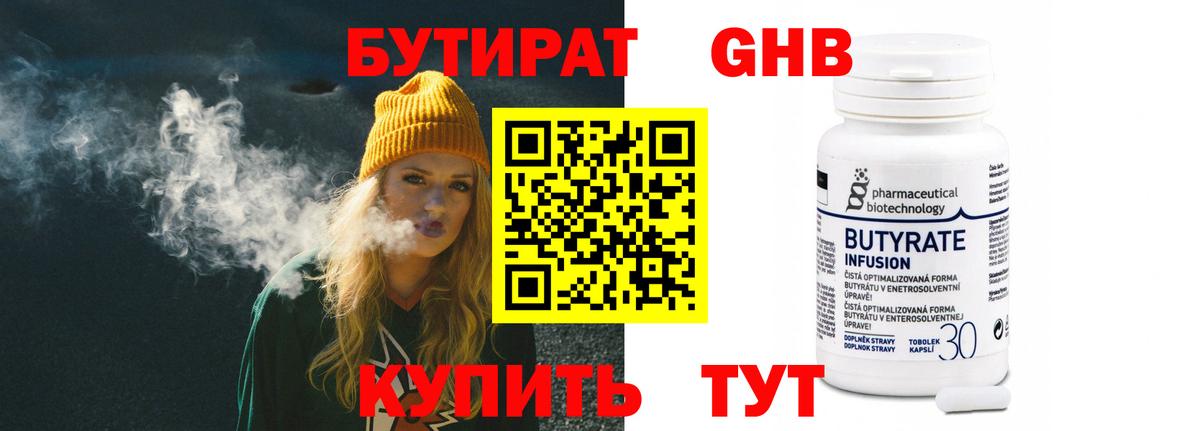 БУТИРАТ оксана  Бутират  Котлас  Вход с VPN 