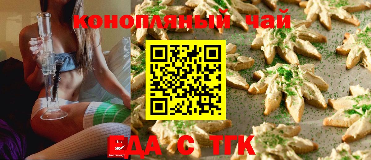 Еда ТГК конопля Котлас