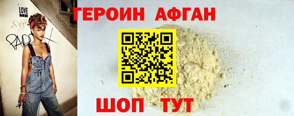 Героин афганец  Вход с VPN  Героин  Котлас 