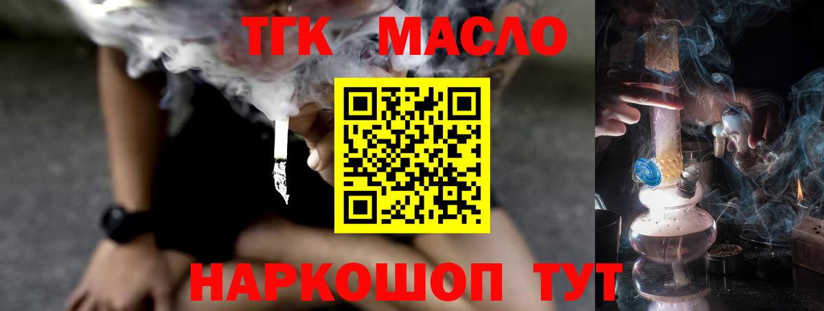 ТГК гашишное масло Котлас